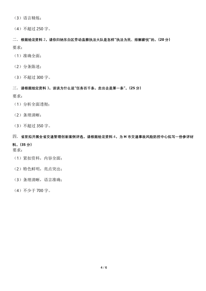 2022年0709公务员多省联考《申论》题（安徽C卷）及参考答案_34省+国考真题_34省考+国考pdf版推荐用这个版本_34省行测+申论真题pdf推荐用这个版本_安徽公务员考试真题pdf版