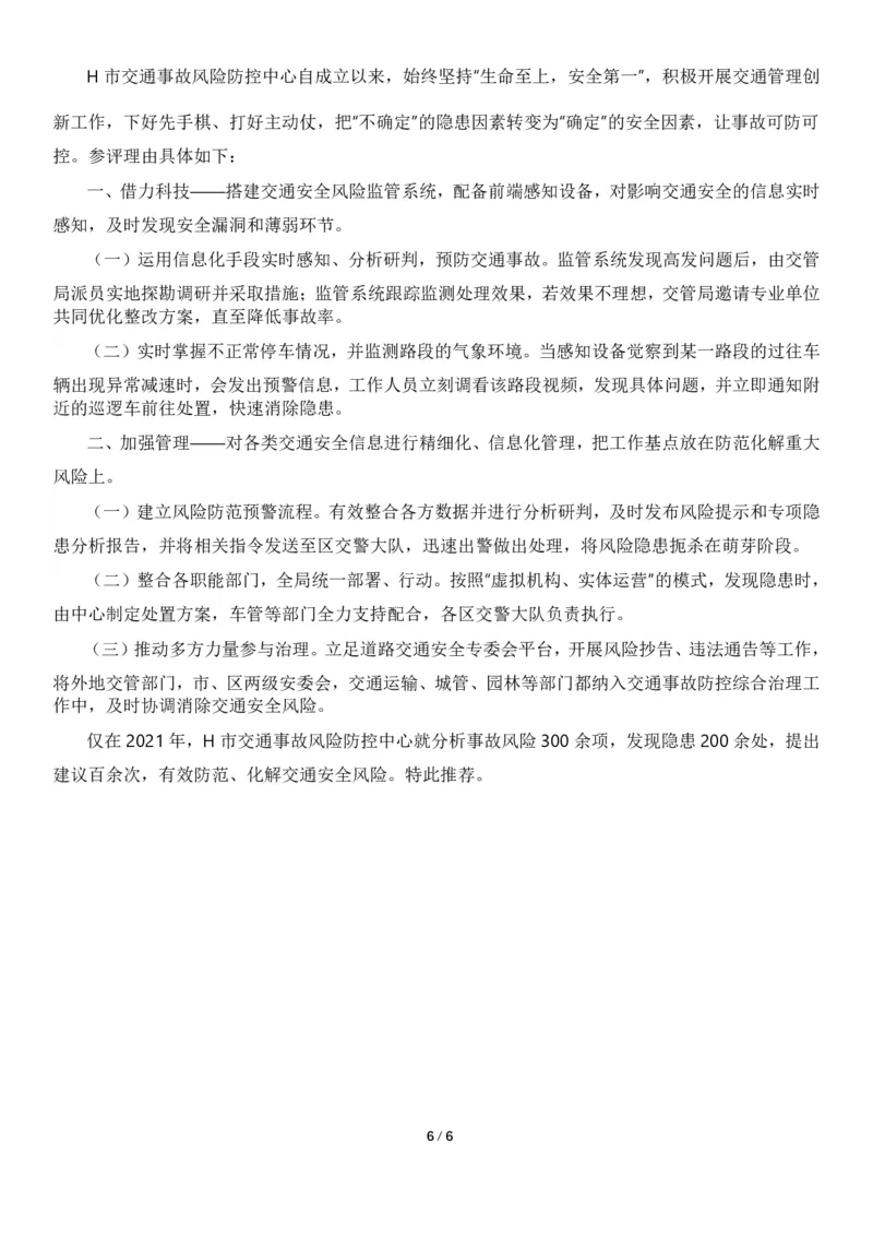 2022年0709公务员多省联考《申论》题（安徽C卷）及参考答案_34省+国考真题_34省考+国考pdf版推荐用这个版本_34省行测+申论真题pdf推荐用这个版本_安徽公务员考试真题pdf版