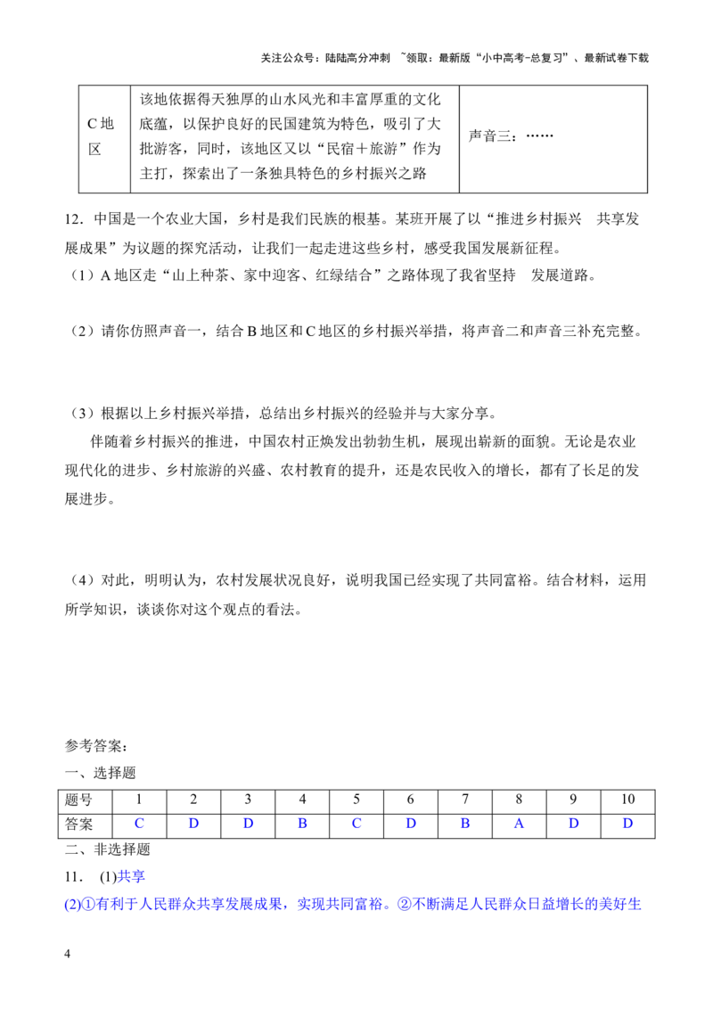 热点6　关注民生问题　践行共享发展（时政集训）后附答案-2024年中考道德与法治必备时政热点专题解读与押题预测（全国通用）_02中考总复习（2026版更新中）_07-道法-中考总复习
