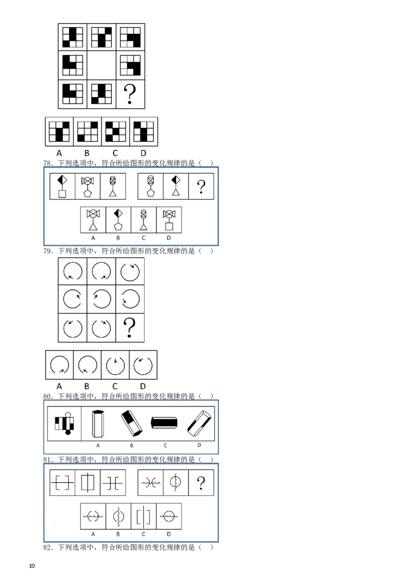 2016年上海公务员考试《行测》试卷（A卷）_34省+国考真题_此文件夹为word版,不推荐使用_此word版为,不推荐使用_此word版为,不推荐使用_题目