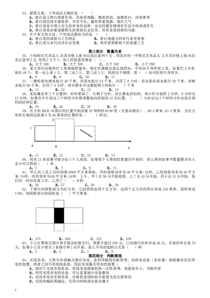 2016年上海公务员考试《行测》试卷（A卷）_34省+国考真题_此文件夹为word版,不推荐使用_此word版为,不推荐使用_此word版为,不推荐使用_题目
