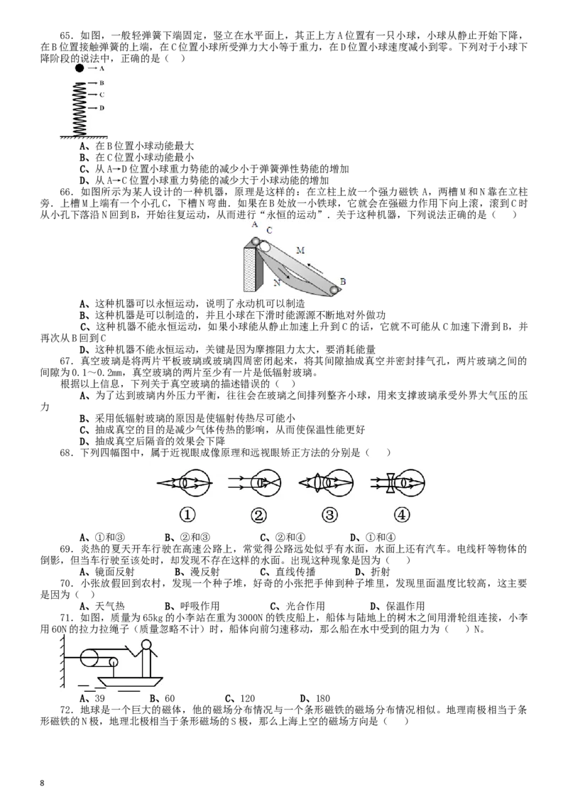 2016年上海公务员考试《行测》试卷（A卷）_34省+国考真题_此文件夹为word版,不推荐使用_此word版为,不推荐使用_此word版为,不推荐使用_题目