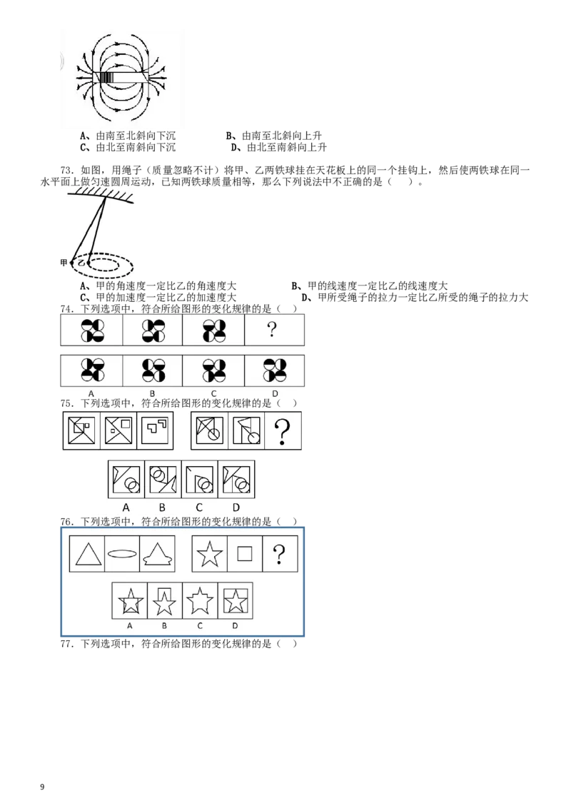 2016年上海公务员考试《行测》试卷（A卷）_34省+国考真题_此文件夹为word版,不推荐使用_此word版为,不推荐使用_此word版为,不推荐使用_题目