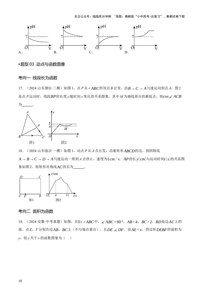 第02讲函数及其图像（讲练，3考点+9题型38考向（含3种解题技巧）+命题预测）（原卷版）_02中考总复习（2026版更新中）_02-数学-中考总复习_2025中考复习资料_讲义+练习