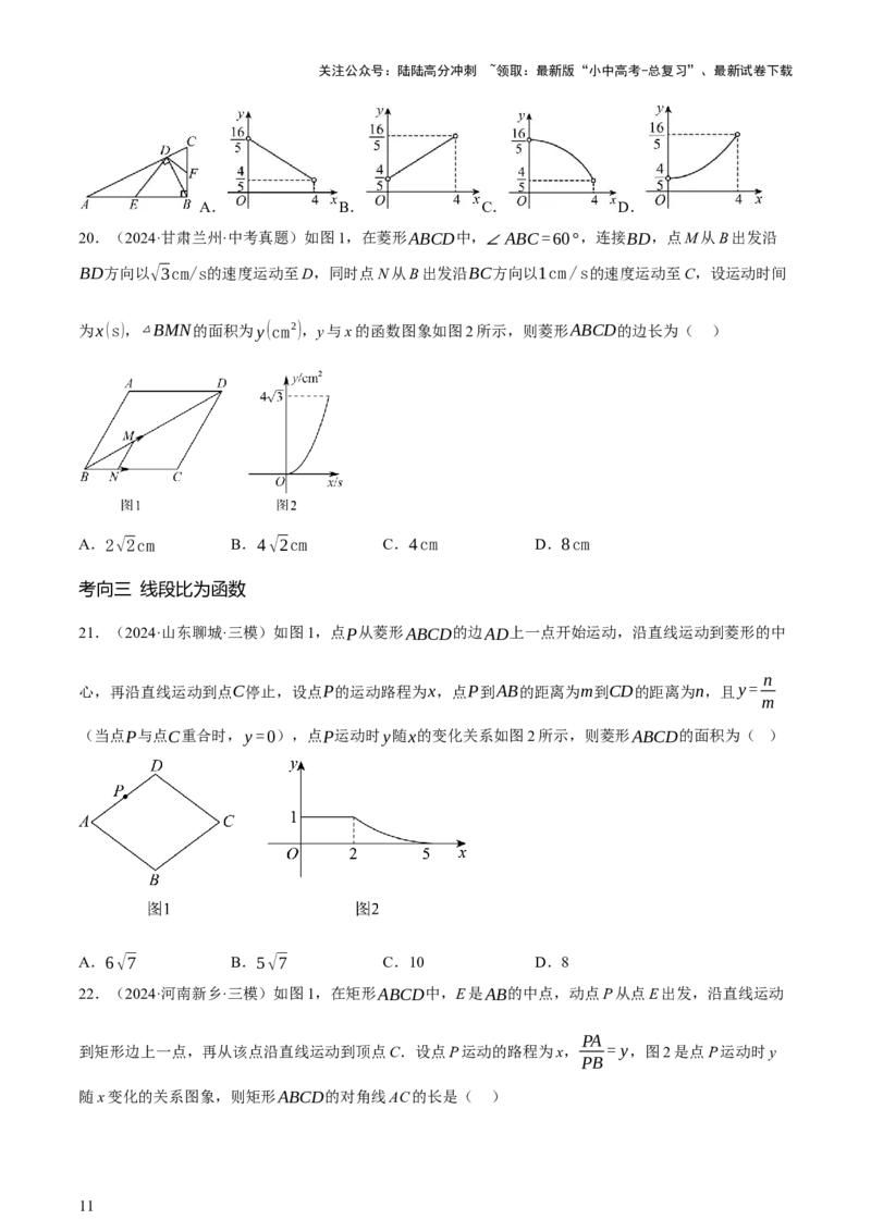 第02讲函数及其图像（讲练，3考点+9题型38考向（含3种解题技巧）+命题预测）（原卷版）_02中考总复习（2026版更新中）_02-数学-中考总复习_2025中考复习资料_讲义+练习