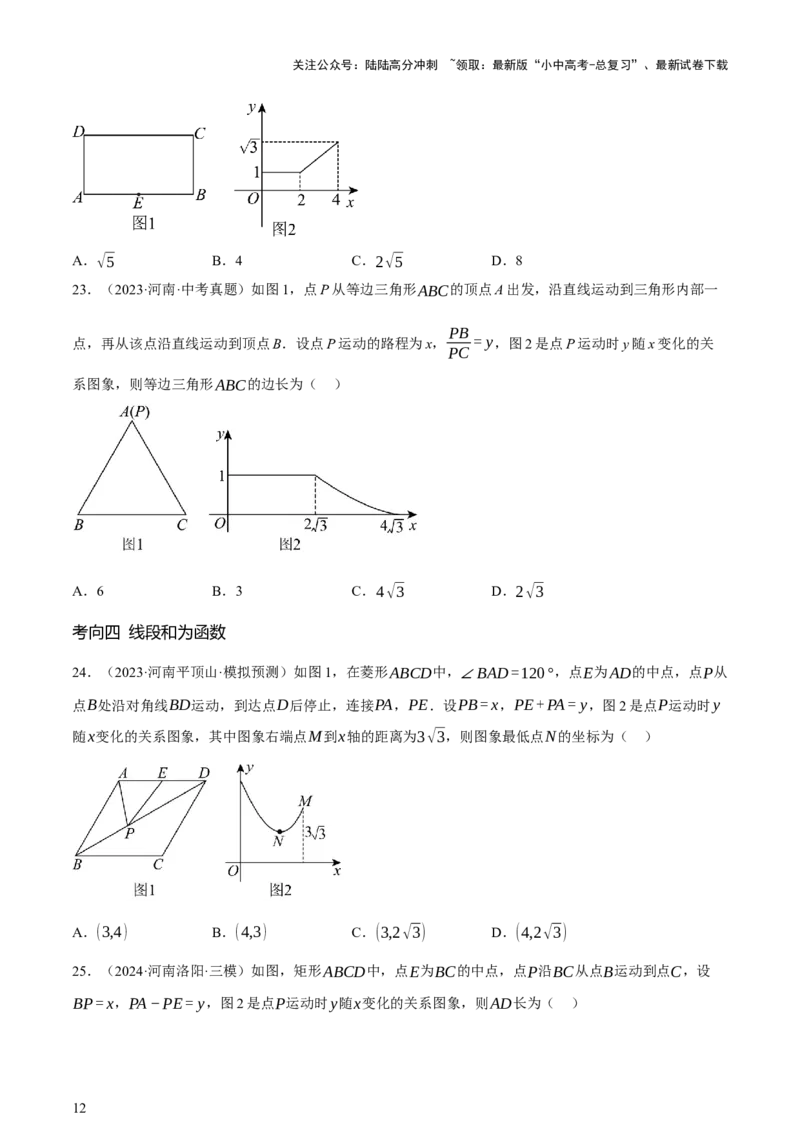第02讲函数及其图像（讲练，3考点+9题型38考向（含3种解题技巧）+命题预测）（原卷版）_02中考总复习（2026版更新中）_02-数学-中考总复习_2025中考复习资料_讲义+练习