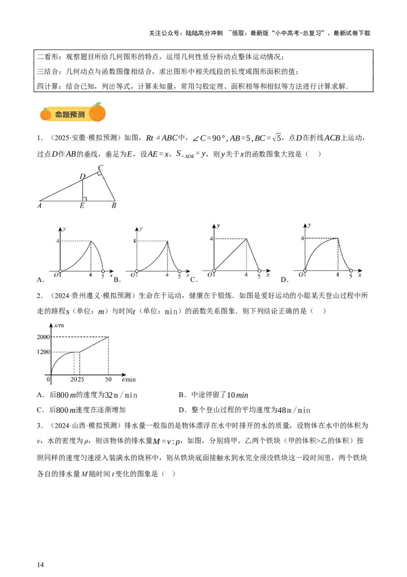 第02讲函数及其图像（讲练，3考点+9题型38考向（含3种解题技巧）+命题预测）（原卷版）_02中考总复习（2026版更新中）_02-数学-中考总复习_2025中考复习资料_讲义+练习