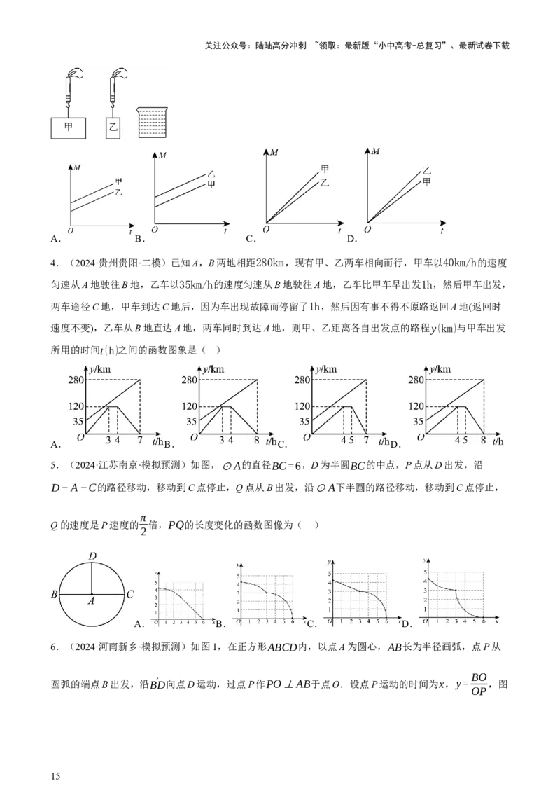 第02讲函数及其图像（讲练，3考点+9题型38考向（含3种解题技巧）+命题预测）（原卷版）_02中考总复习（2026版更新中）_02-数学-中考总复习_2025中考复习资料_讲义+练习