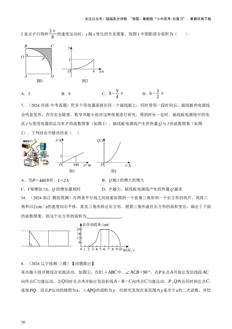 第02讲函数及其图像（讲练，3考点+9题型38考向（含3种解题技巧）+命题预测）（原卷版）_02中考总复习（2026版更新中）_02-数学-中考总复习_2025中考复习资料_讲义+练习