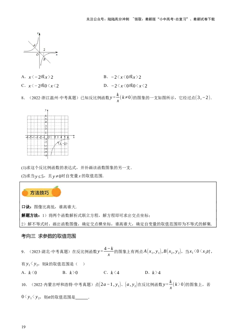 第02讲函数及其图像（讲练，3考点+9题型38考向（含3种解题技巧）+命题预测）（原卷版）_02中考总复习（2026版更新中）_02-数学-中考总复习_2025中考复习资料_讲义+练习