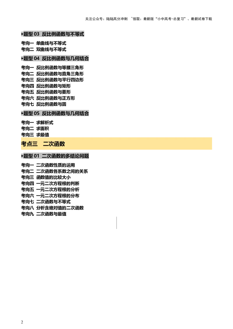 第02讲函数及其图像（讲练，3考点+9题型38考向（含3种解题技巧）+命题预测）（原卷版）_02中考总复习（2026版更新中）_02-数学-中考总复习_2025中考复习资料_讲义+练习