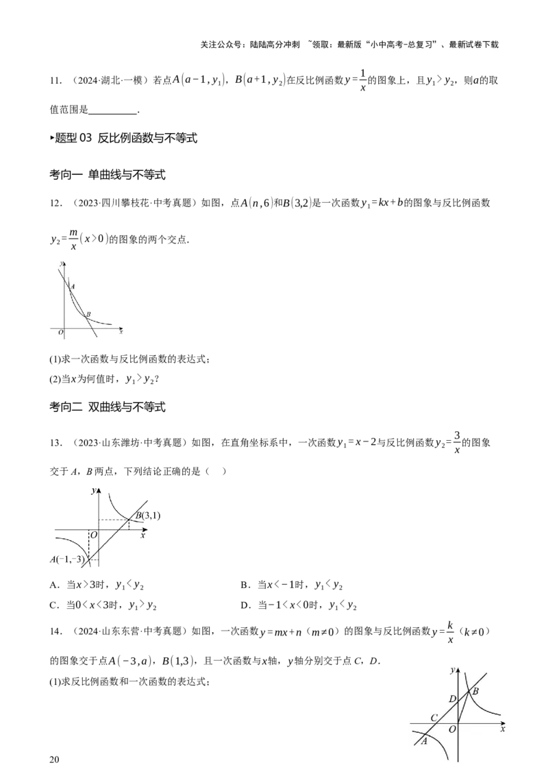 第02讲函数及其图像（讲练，3考点+9题型38考向（含3种解题技巧）+命题预测）（原卷版）_02中考总复习（2026版更新中）_02-数学-中考总复习_2025中考复习资料_讲义+练习