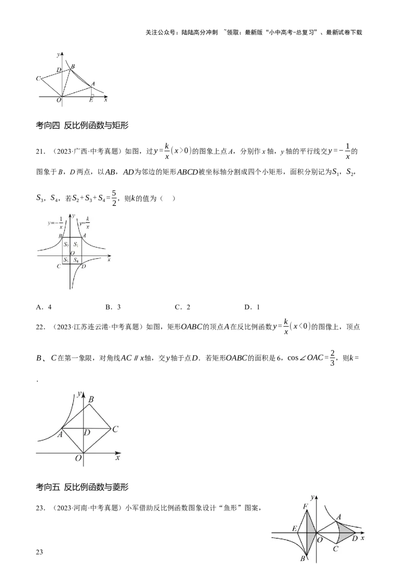 第02讲函数及其图像（讲练，3考点+9题型38考向（含3种解题技巧）+命题预测）（原卷版）_02中考总复习（2026版更新中）_02-数学-中考总复习_2025中考复习资料_讲义+练习