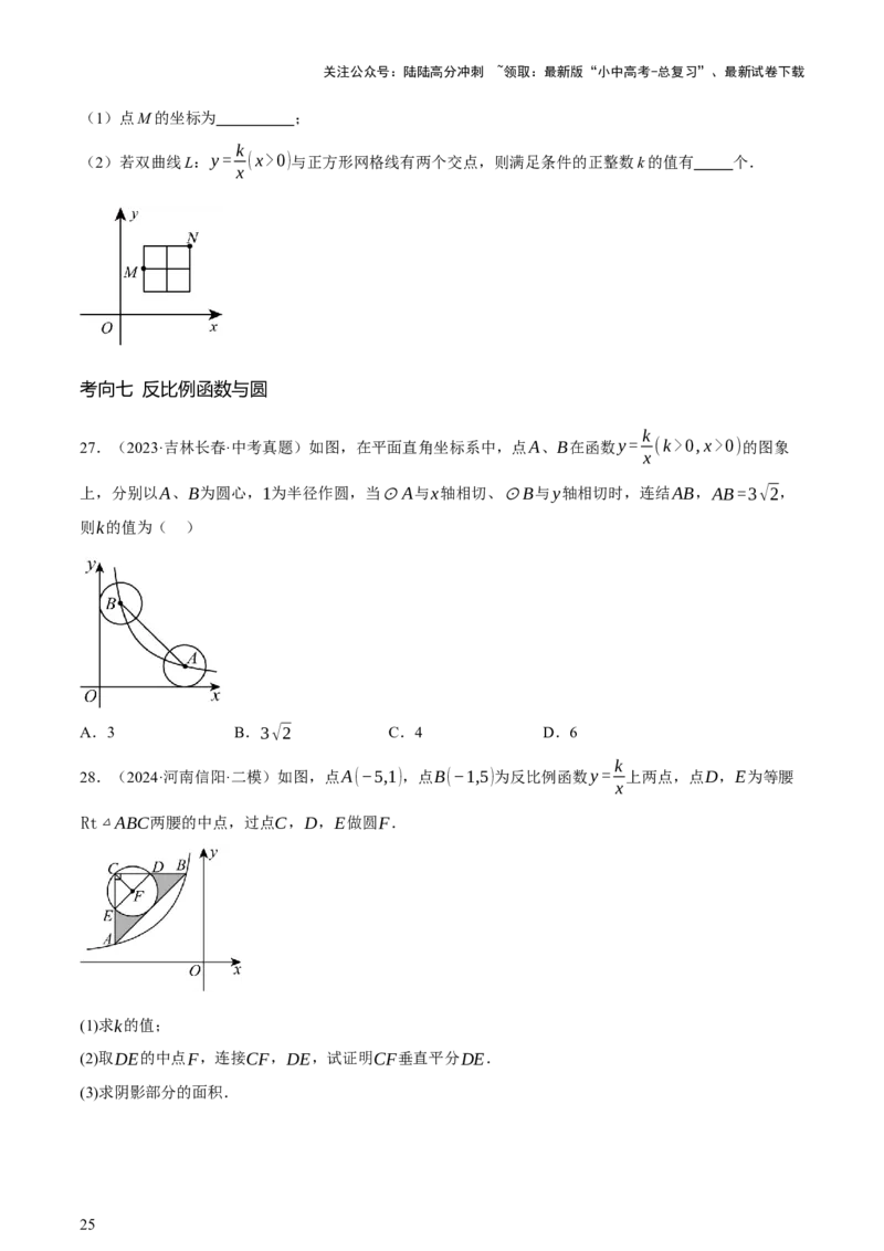 第02讲函数及其图像（讲练，3考点+9题型38考向（含3种解题技巧）+命题预测）（原卷版）_02中考总复习（2026版更新中）_02-数学-中考总复习_2025中考复习资料_讲义+练习