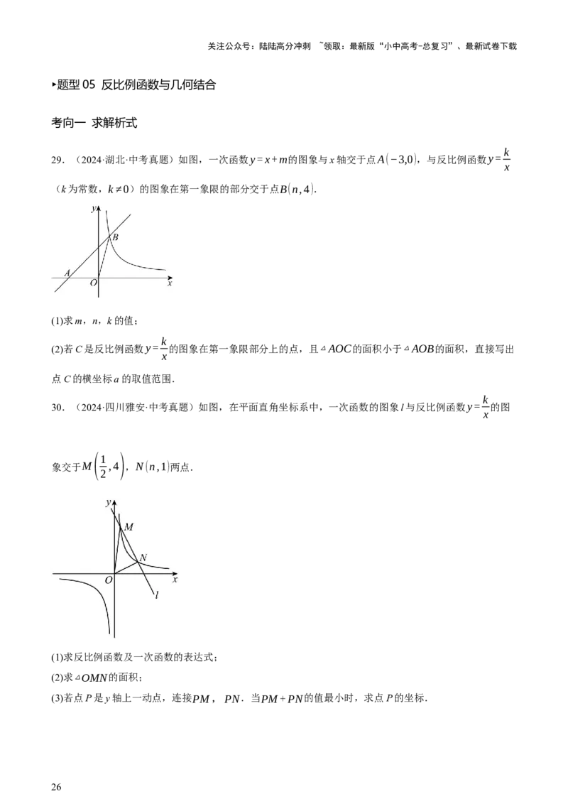 第02讲函数及其图像（讲练，3考点+9题型38考向（含3种解题技巧）+命题预测）（原卷版）_02中考总复习（2026版更新中）_02-数学-中考总复习_2025中考复习资料_讲义+练习