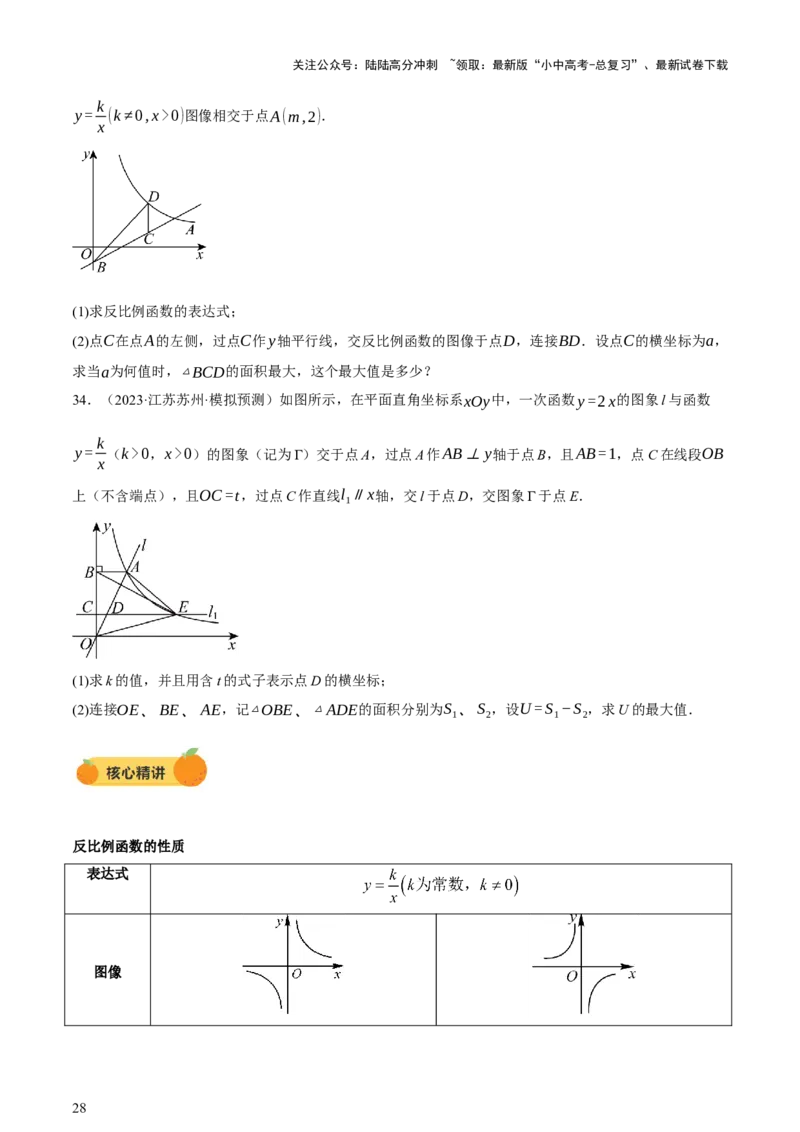 第02讲函数及其图像（讲练，3考点+9题型38考向（含3种解题技巧）+命题预测）（原卷版）_02中考总复习（2026版更新中）_02-数学-中考总复习_2025中考复习资料_讲义+练习