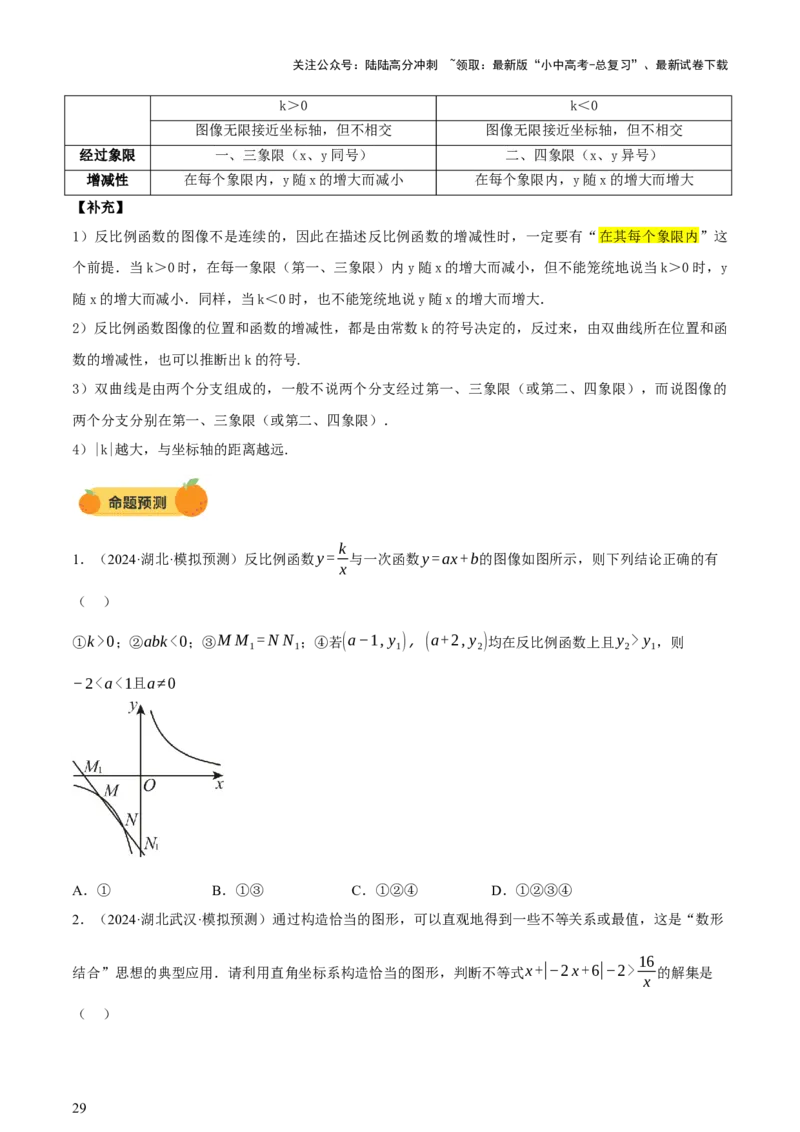 第02讲函数及其图像（讲练，3考点+9题型38考向（含3种解题技巧）+命题预测）（原卷版）_02中考总复习（2026版更新中）_02-数学-中考总复习_2025中考复习资料_讲义+练习