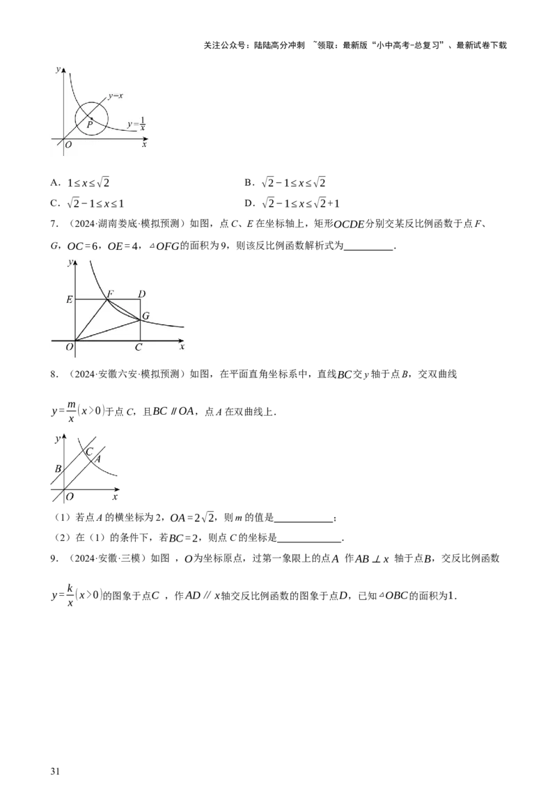 第02讲函数及其图像（讲练，3考点+9题型38考向（含3种解题技巧）+命题预测）（原卷版）_02中考总复习（2026版更新中）_02-数学-中考总复习_2025中考复习资料_讲义+练习