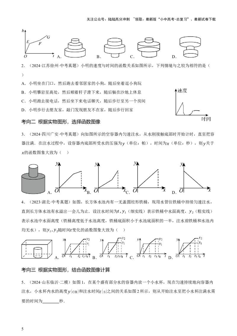 第02讲函数及其图像（讲练，3考点+9题型38考向（含3种解题技巧）+命题预测）（原卷版）_02中考总复习（2026版更新中）_02-数学-中考总复习_2025中考复习资料_讲义+练习
