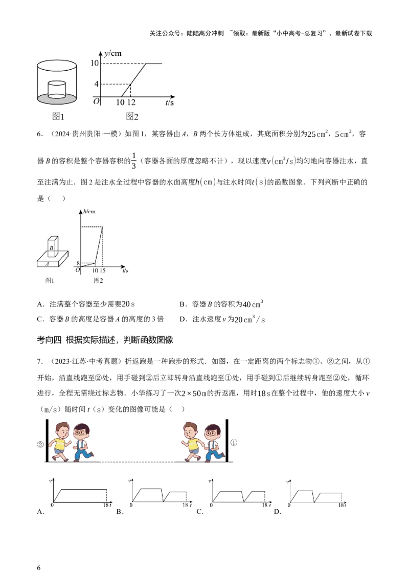 第02讲函数及其图像（讲练，3考点+9题型38考向（含3种解题技巧）+命题预测）（原卷版）_02中考总复习（2026版更新中）_02-数学-中考总复习_2025中考复习资料_讲义+练习