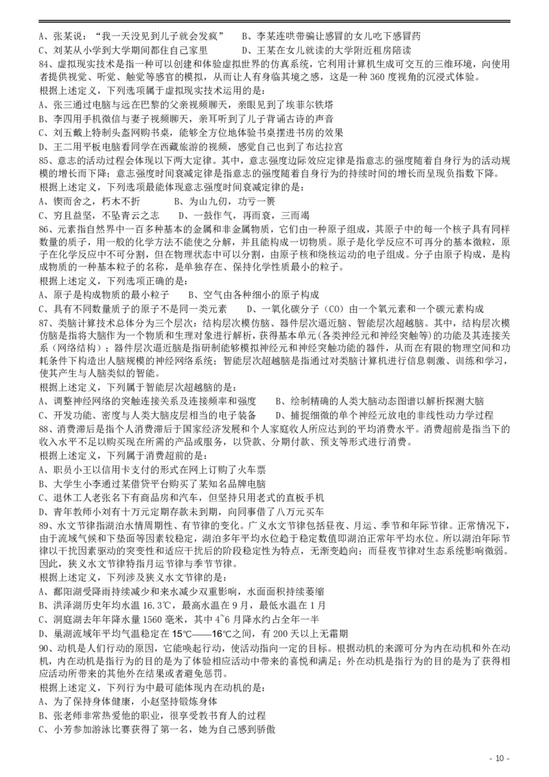 2019年420联考《行测》真题（黑龙江省直卷）_34省+国考真题_34省考+国考pdf版推荐用这个版本_34省行测+申论真题pdf推荐用这个版本_黑龙江公务员考试真题&mdash;&mdash;行测08-25PDF版_题目