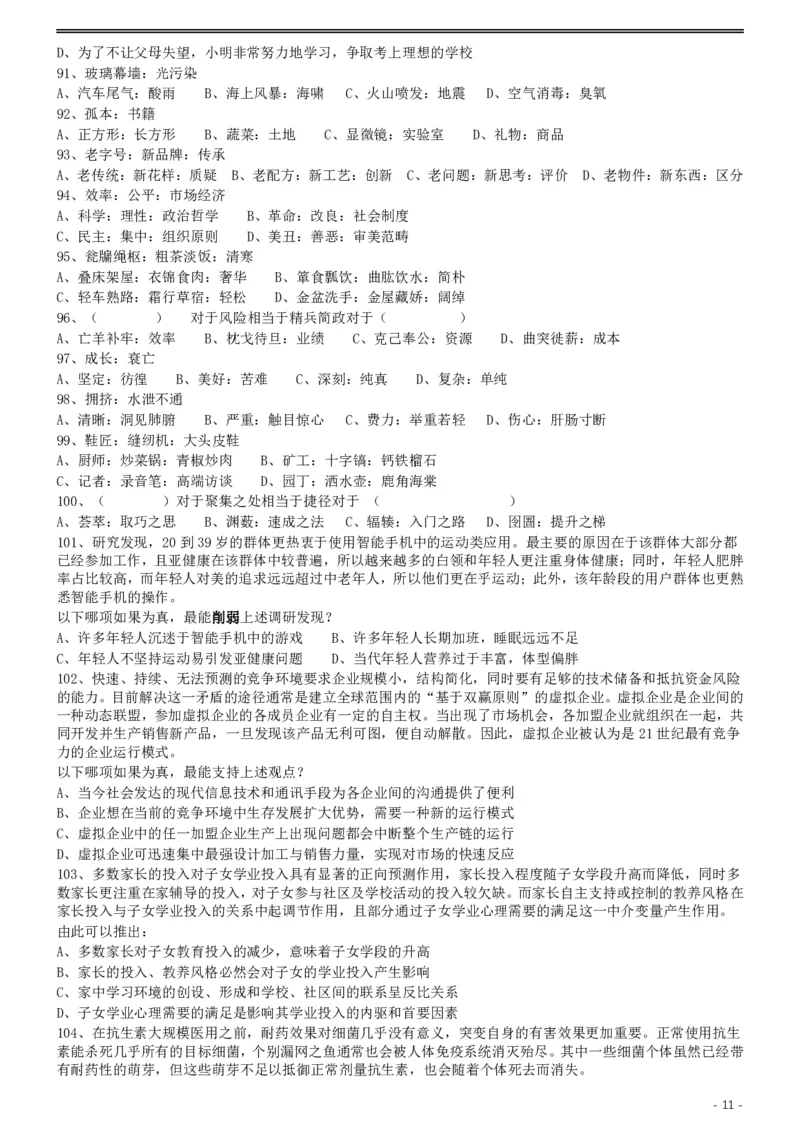 2019年420联考《行测》真题（黑龙江省直卷）_34省+国考真题_34省考+国考pdf版推荐用这个版本_34省行测+申论真题pdf推荐用这个版本_黑龙江公务员考试真题&mdash;&mdash;行测08-25PDF版_题目