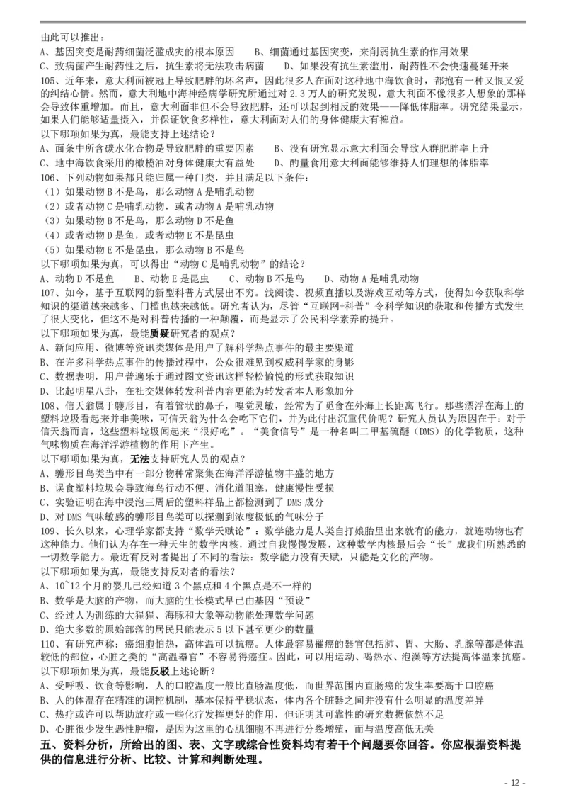 2019年420联考《行测》真题（黑龙江省直卷）_34省+国考真题_34省考+国考pdf版推荐用这个版本_34省行测+申论真题pdf推荐用这个版本_黑龙江公务员考试真题&mdash;&mdash;行测08-25PDF版_题目