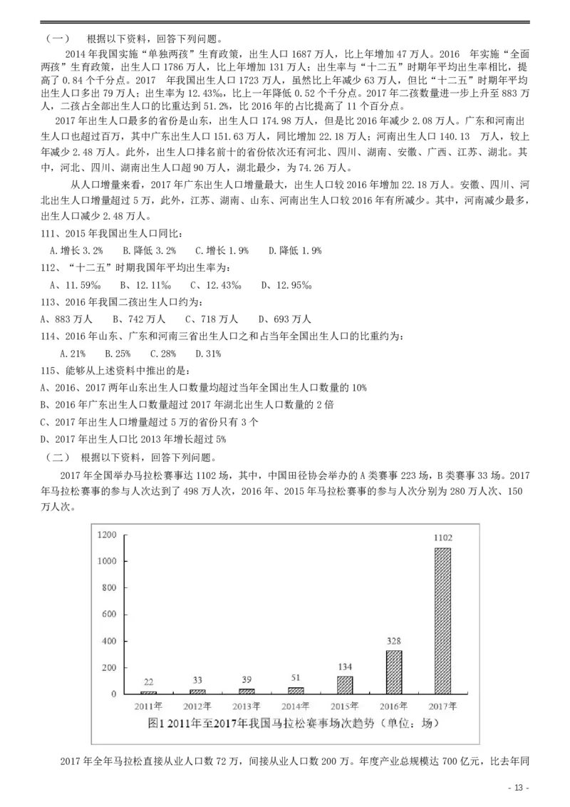 2019年420联考《行测》真题（黑龙江省直卷）_34省+国考真题_34省考+国考pdf版推荐用这个版本_34省行测+申论真题pdf推荐用这个版本_黑龙江公务员考试真题&mdash;&mdash;行测08-25PDF版_题目