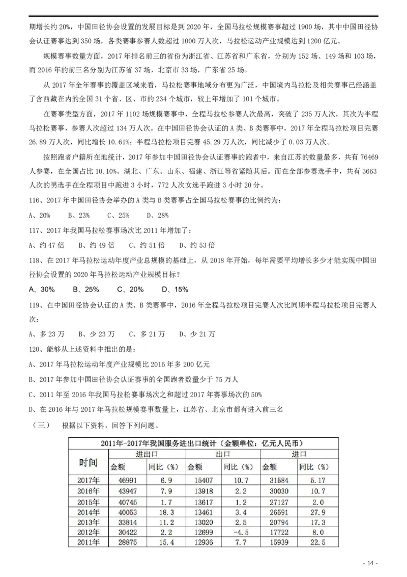 2019年420联考《行测》真题（黑龙江省直卷）_34省+国考真题_34省考+国考pdf版推荐用这个版本_34省行测+申论真题pdf推荐用这个版本_黑龙江公务员考试真题&mdash;&mdash;行测08-25PDF版_题目