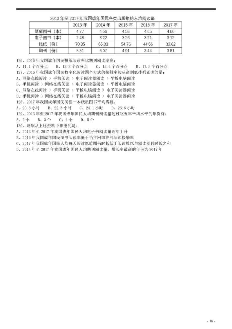 2019年420联考《行测》真题（黑龙江省直卷）_34省+国考真题_34省考+国考pdf版推荐用这个版本_34省行测+申论真题pdf推荐用这个版本_黑龙江公务员考试真题&mdash;&mdash;行测08-25PDF版_题目