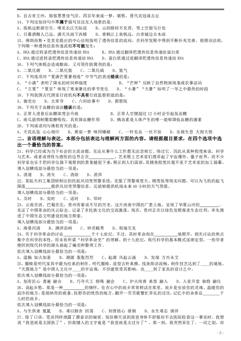 2019年420联考《行测》真题（黑龙江省直卷）_34省+国考真题_34省考+国考pdf版推荐用这个版本_34省行测+申论真题pdf推荐用这个版本_黑龙江公务员考试真题&mdash;&mdash;行测08-25PDF版_题目