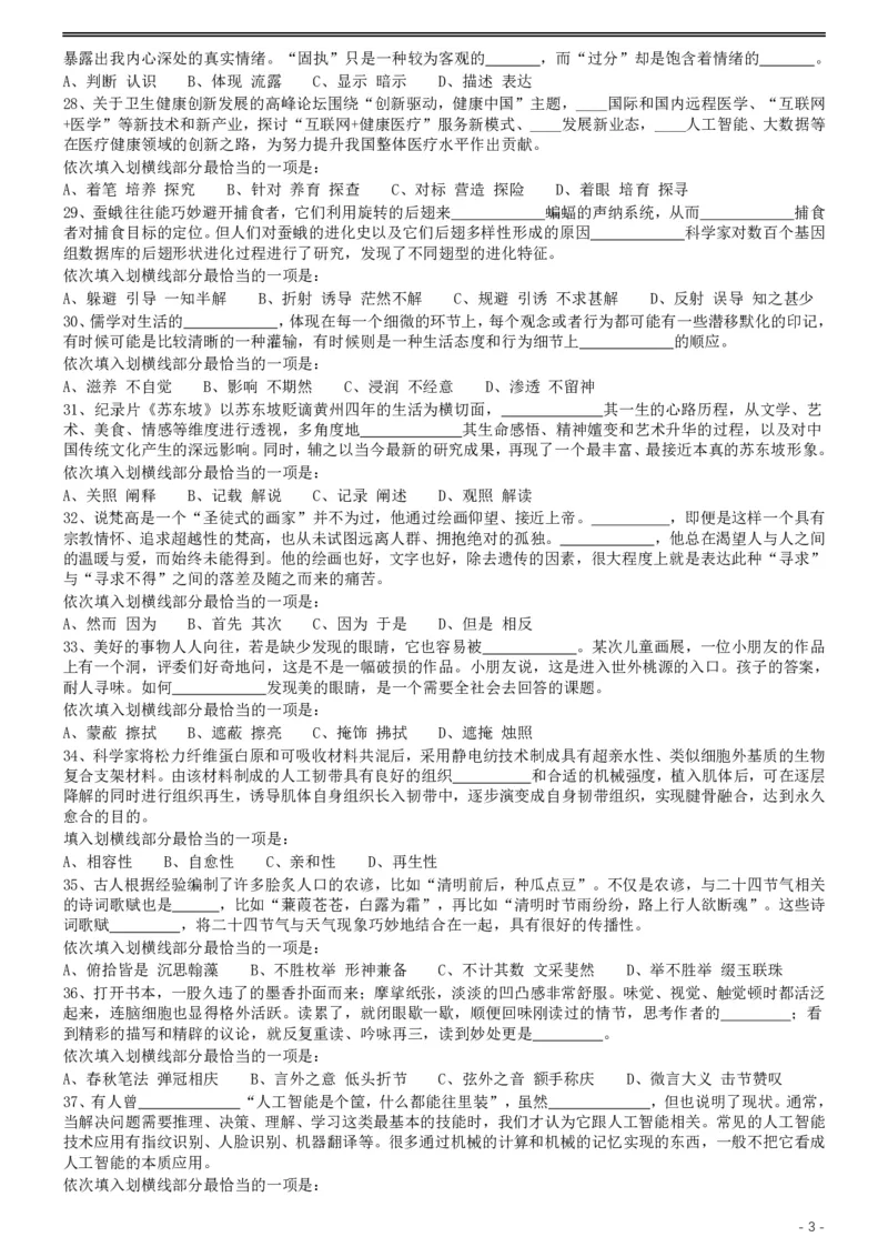 2019年420联考《行测》真题（黑龙江省直卷）_34省+国考真题_34省考+国考pdf版推荐用这个版本_34省行测+申论真题pdf推荐用这个版本_黑龙江公务员考试真题&mdash;&mdash;行测08-25PDF版_题目