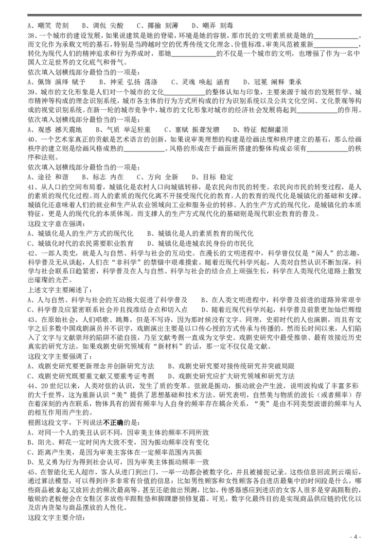 2019年420联考《行测》真题（黑龙江省直卷）_34省+国考真题_34省考+国考pdf版推荐用这个版本_34省行测+申论真题pdf推荐用这个版本_黑龙江公务员考试真题&mdash;&mdash;行测08-25PDF版_题目