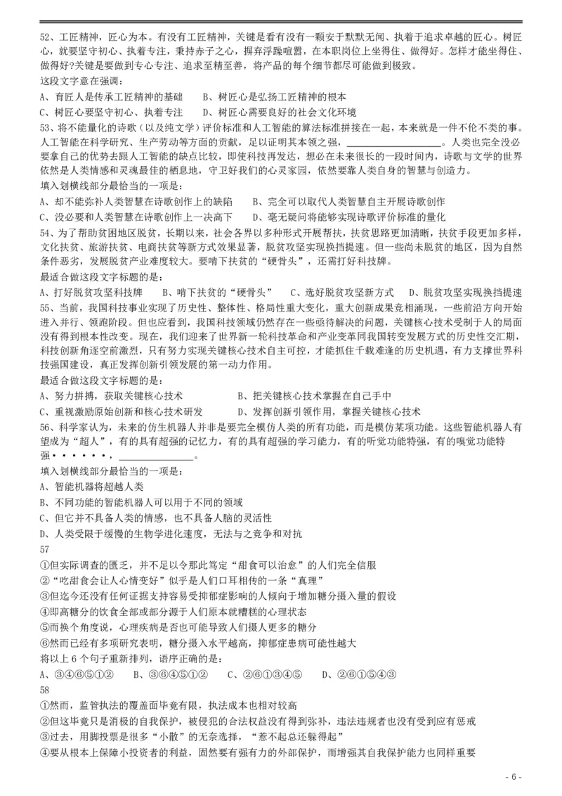 2019年420联考《行测》真题（黑龙江省直卷）_34省+国考真题_34省考+国考pdf版推荐用这个版本_34省行测+申论真题pdf推荐用这个版本_黑龙江公务员考试真题&mdash;&mdash;行测08-25PDF版_题目