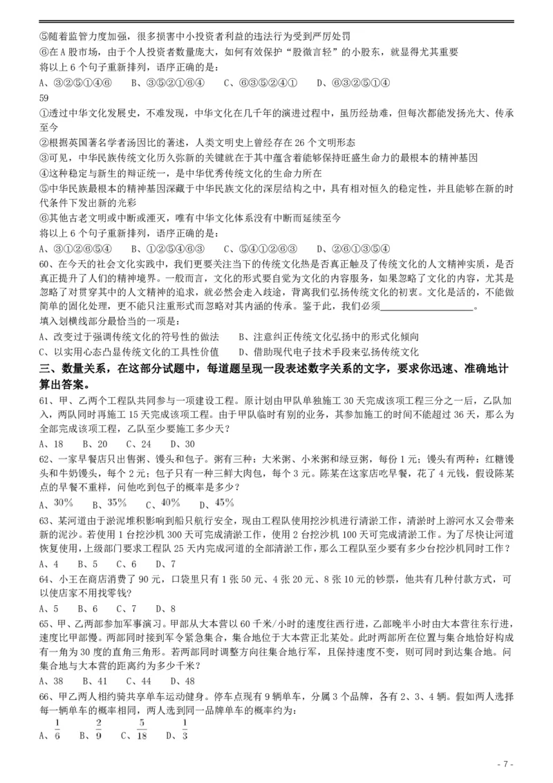 2019年420联考《行测》真题（黑龙江省直卷）_34省+国考真题_34省考+国考pdf版推荐用这个版本_34省行测+申论真题pdf推荐用这个版本_黑龙江公务员考试真题&mdash;&mdash;行测08-25PDF版_题目