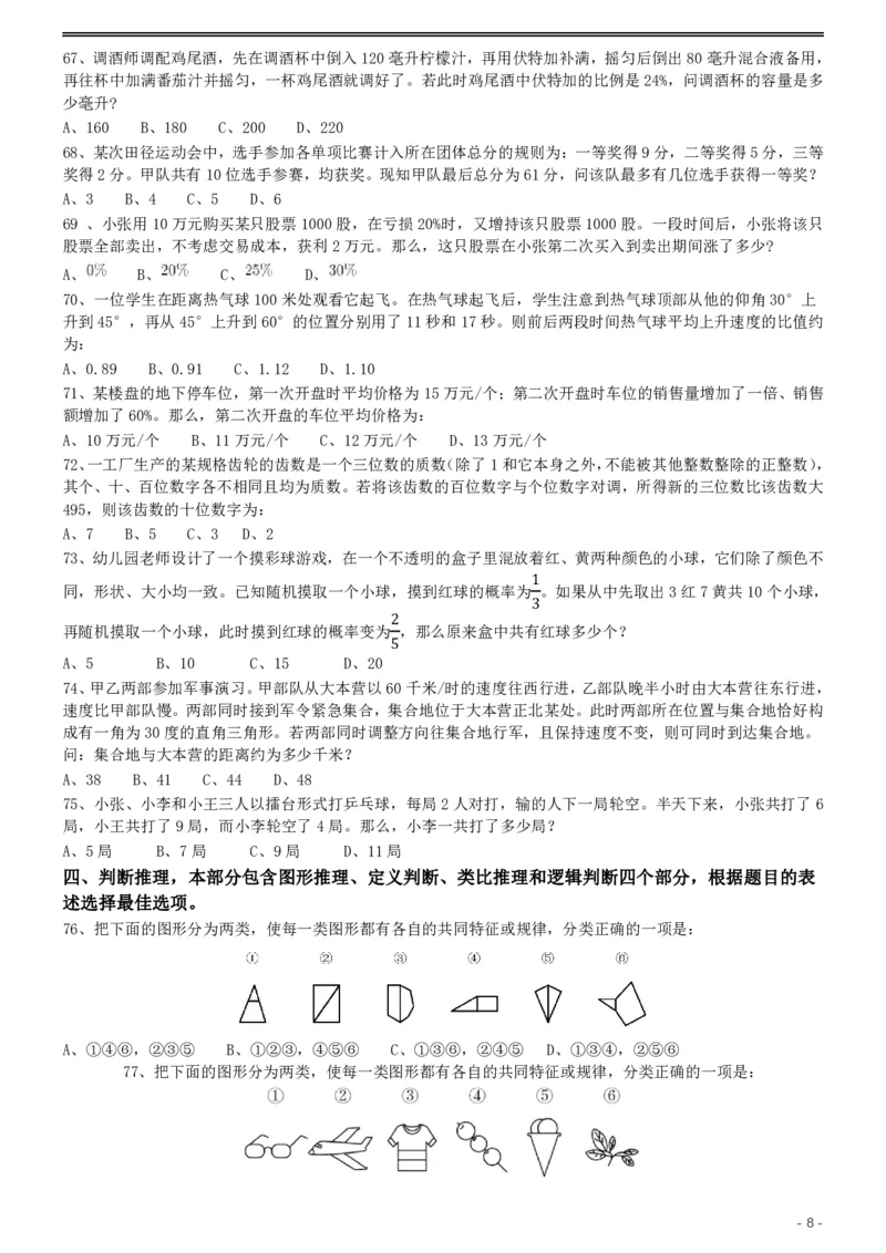 2019年420联考《行测》真题（黑龙江省直卷）_34省+国考真题_34省考+国考pdf版推荐用这个版本_34省行测+申论真题pdf推荐用这个版本_黑龙江公务员考试真题&mdash;&mdash;行测08-25PDF版_题目