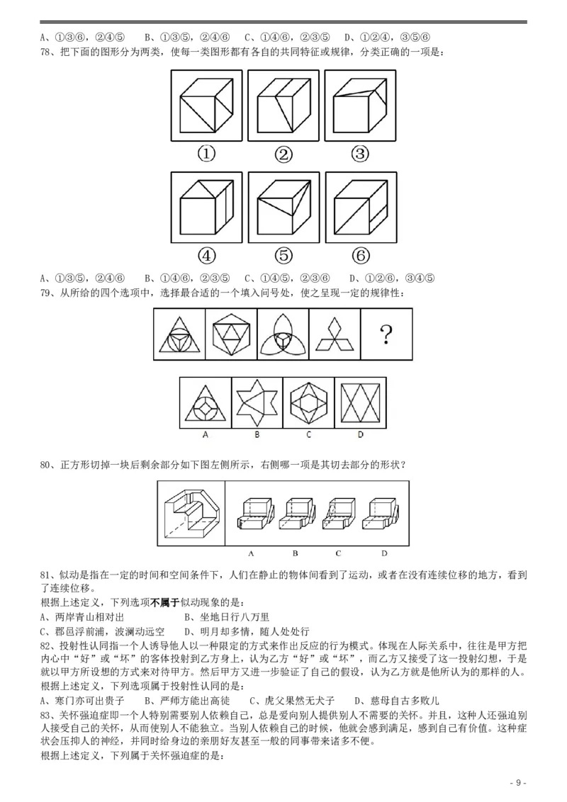 2019年420联考《行测》真题（黑龙江省直卷）_34省+国考真题_34省考+国考pdf版推荐用这个版本_34省行测+申论真题pdf推荐用这个版本_黑龙江公务员考试真题&mdash;&mdash;行测08-25PDF版_题目