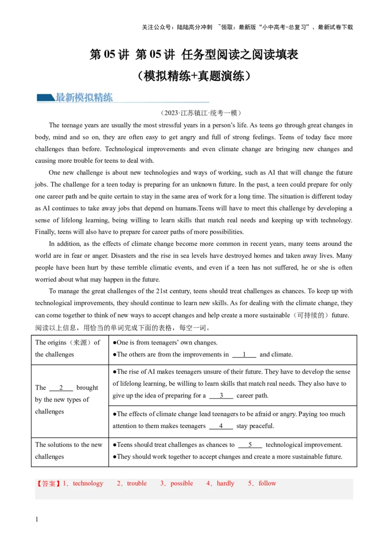 第05讲任务型阅读之阅读填表（练习）-2024年中考英语一轮复习讲练测（全国通用）（解析版）_02中考总复习（2026版更新中）_03-英语-中考总复习_2024年中考复习资料_一轮复习