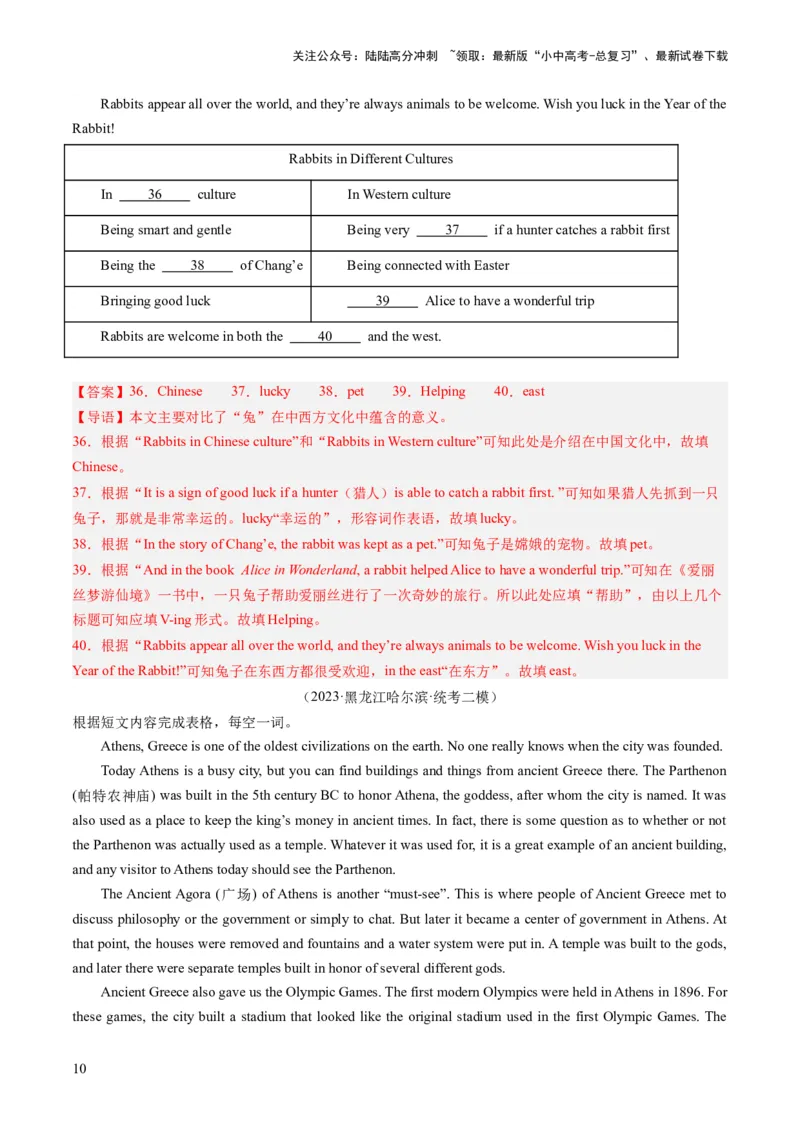 第05讲任务型阅读之阅读填表（练习）-2024年中考英语一轮复习讲练测（全国通用）（解析版）_02中考总复习（2026版更新中）_03-英语-中考总复习_2024年中考复习资料_一轮复习