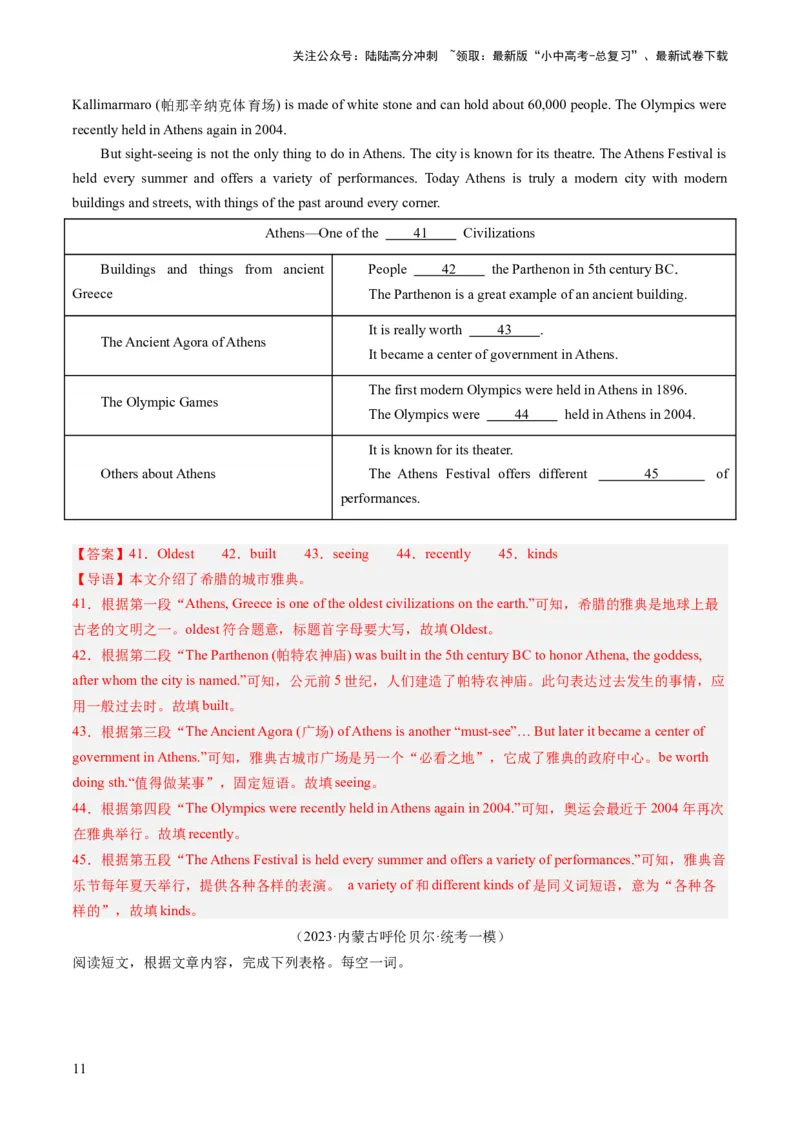 第05讲任务型阅读之阅读填表（练习）-2024年中考英语一轮复习讲练测（全国通用）（解析版）_02中考总复习（2026版更新中）_03-英语-中考总复习_2024年中考复习资料_一轮复习