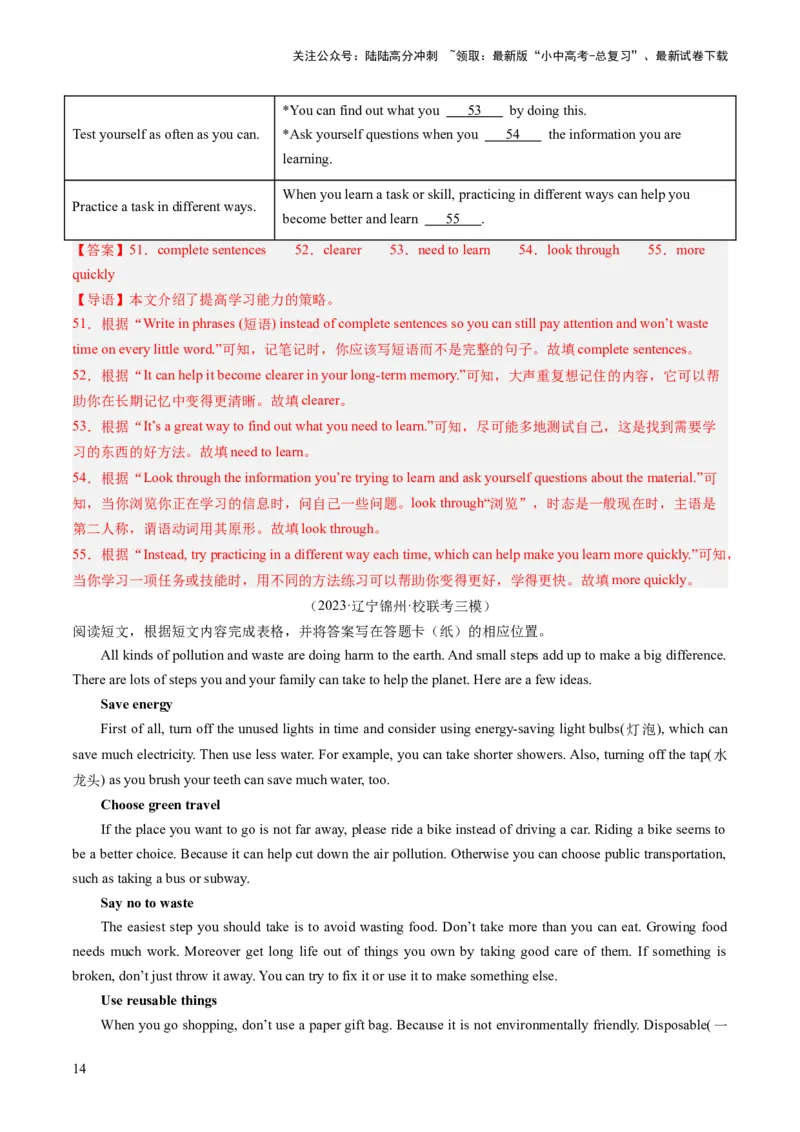 第05讲任务型阅读之阅读填表（练习）-2024年中考英语一轮复习讲练测（全国通用）（解析版）_02中考总复习（2026版更新中）_03-英语-中考总复习_2024年中考复习资料_一轮复习