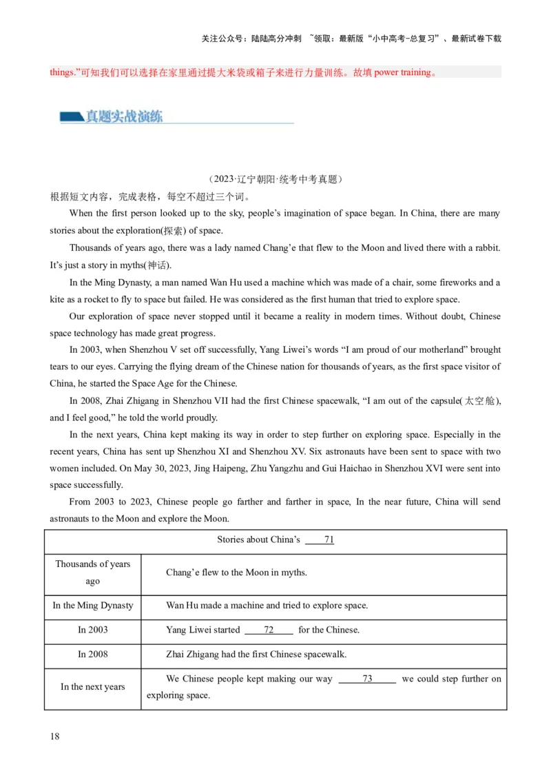 第05讲任务型阅读之阅读填表（练习）-2024年中考英语一轮复习讲练测（全国通用）（解析版）_02中考总复习（2026版更新中）_03-英语-中考总复习_2024年中考复习资料_一轮复习