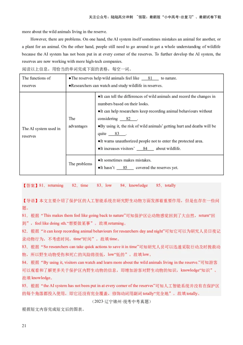 第05讲任务型阅读之阅读填表（练习）-2024年中考英语一轮复习讲练测（全国通用）（解析版）_02中考总复习（2026版更新中）_03-英语-中考总复习_2024年中考复习资料_一轮复习