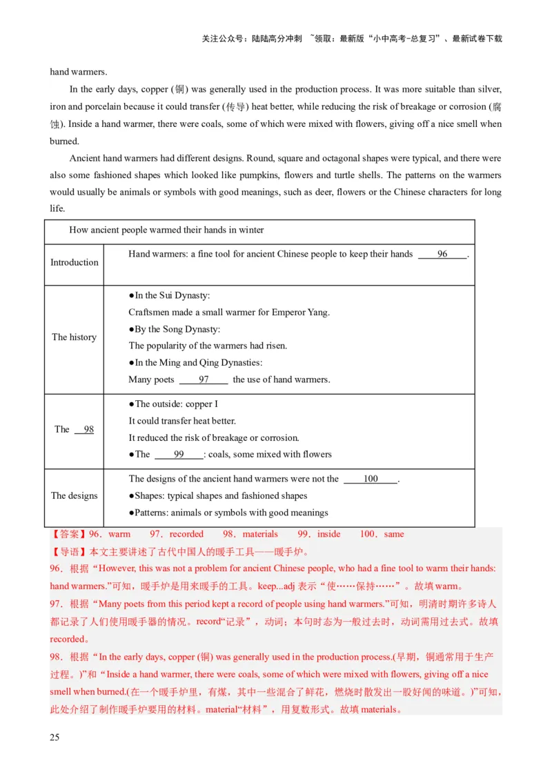 第05讲任务型阅读之阅读填表（练习）-2024年中考英语一轮复习讲练测（全国通用）（解析版）_02中考总复习（2026版更新中）_03-英语-中考总复习_2024年中考复习资料_一轮复习
