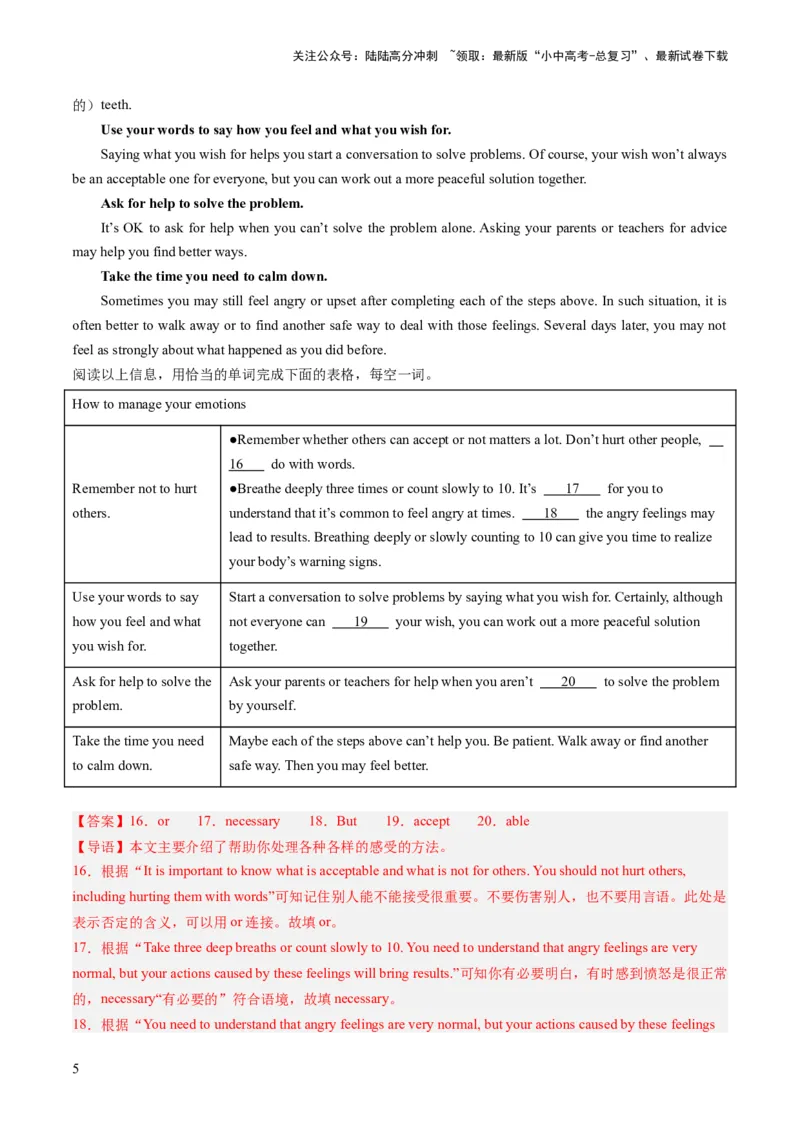 第05讲任务型阅读之阅读填表（练习）-2024年中考英语一轮复习讲练测（全国通用）（解析版）_02中考总复习（2026版更新中）_03-英语-中考总复习_2024年中考复习资料_一轮复习