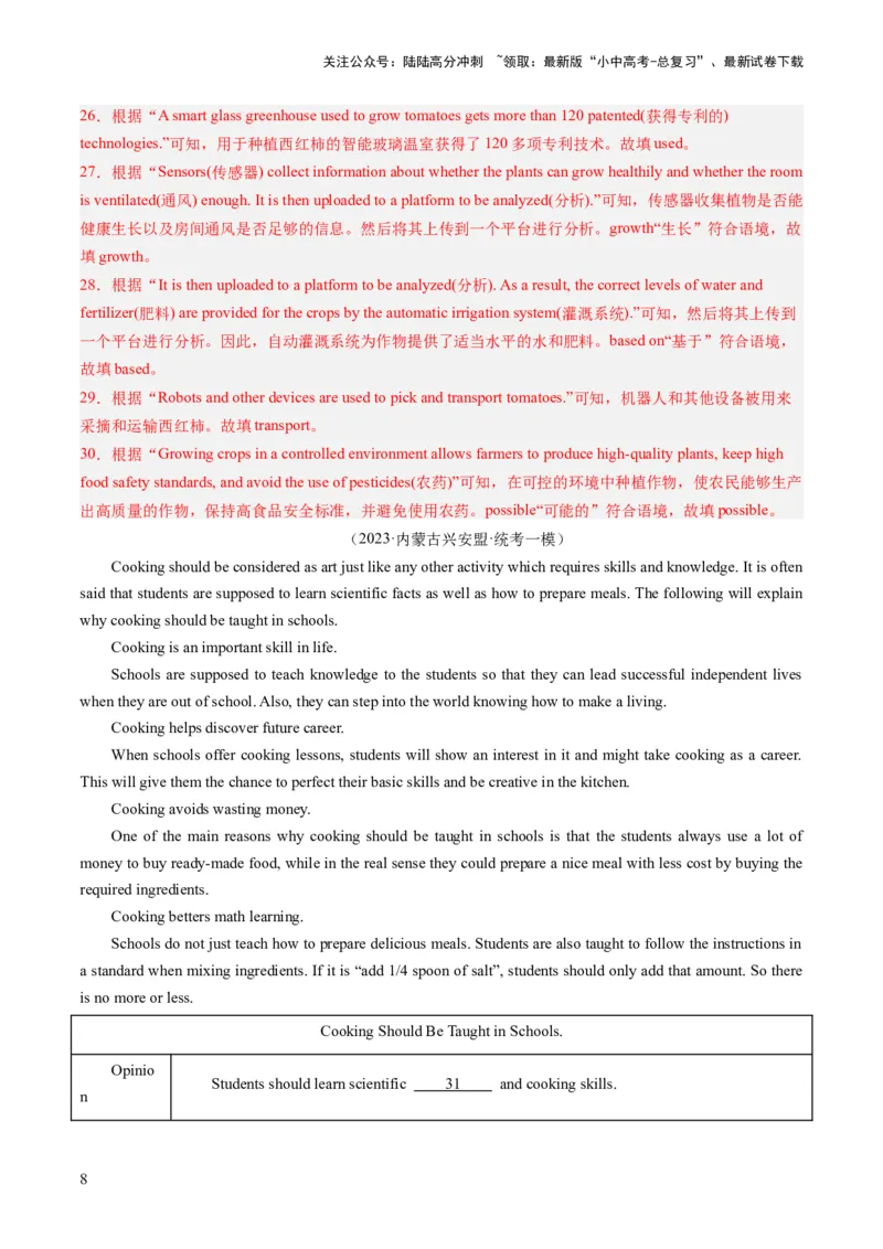 第05讲任务型阅读之阅读填表（练习）-2024年中考英语一轮复习讲练测（全国通用）（解析版）_02中考总复习（2026版更新中）_03-英语-中考总复习_2024年中考复习资料_一轮复习