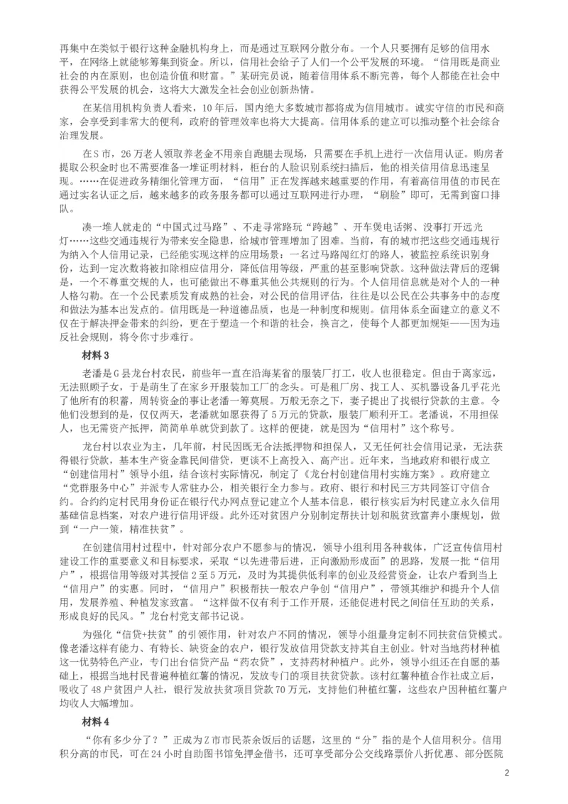 2019年420联考《申论》真题（湖南通用卷）及参考答案_34省+国考真题_此文件夹为word版,不推荐使用_此word版为,不推荐使用_此word版为,不推荐使用
