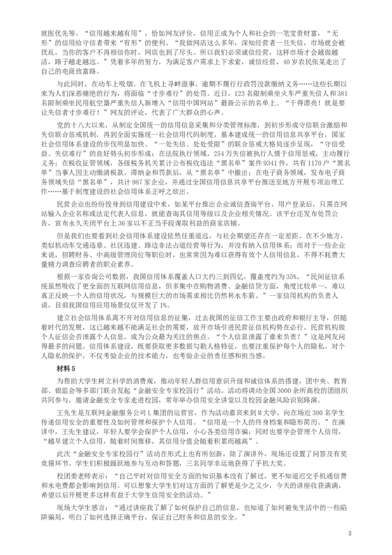 2019年420联考《申论》真题（湖南通用卷）及参考答案_34省+国考真题_此文件夹为word版,不推荐使用_此word版为,不推荐使用_此word版为,不推荐使用