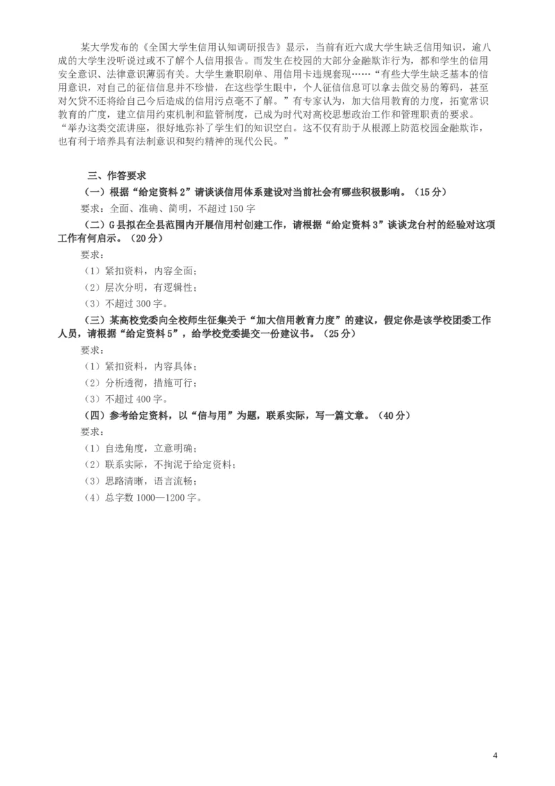 2019年420联考《申论》真题（湖南通用卷）及参考答案_34省+国考真题_此文件夹为word版,不推荐使用_此word版为,不推荐使用_此word版为,不推荐使用