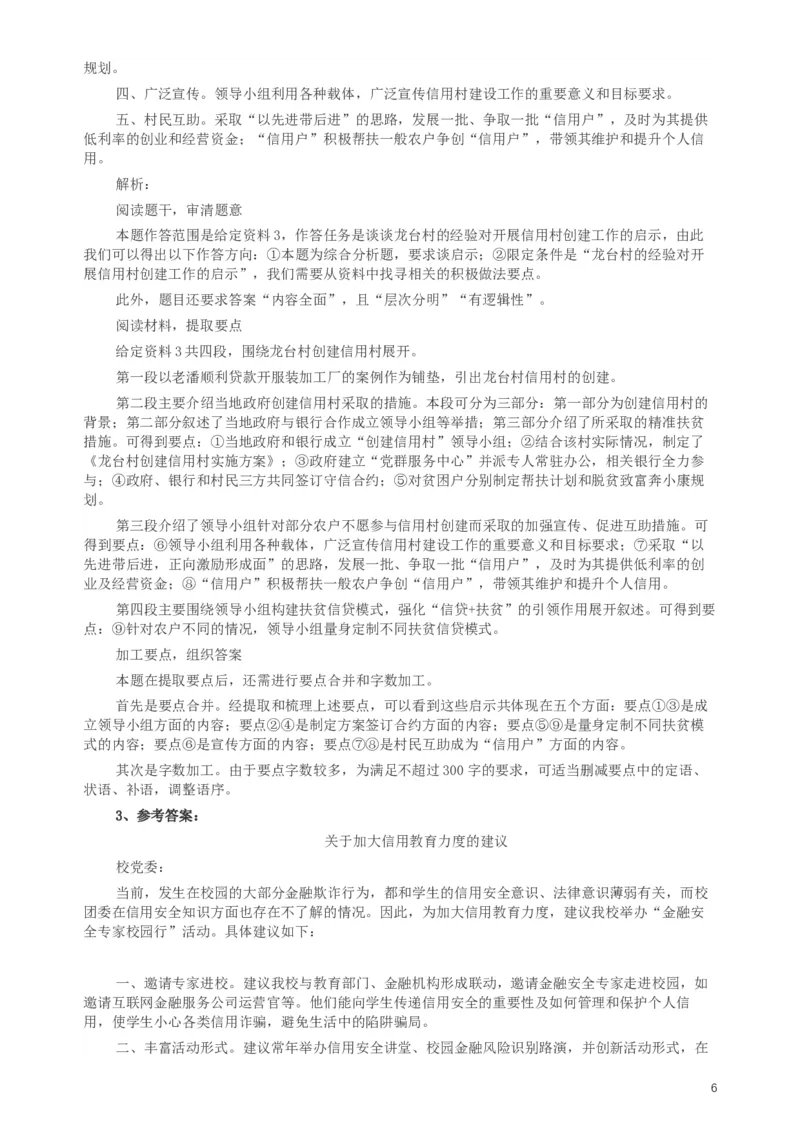 2019年420联考《申论》真题（湖南通用卷）及参考答案_34省+国考真题_此文件夹为word版,不推荐使用_此word版为,不推荐使用_此word版为,不推荐使用